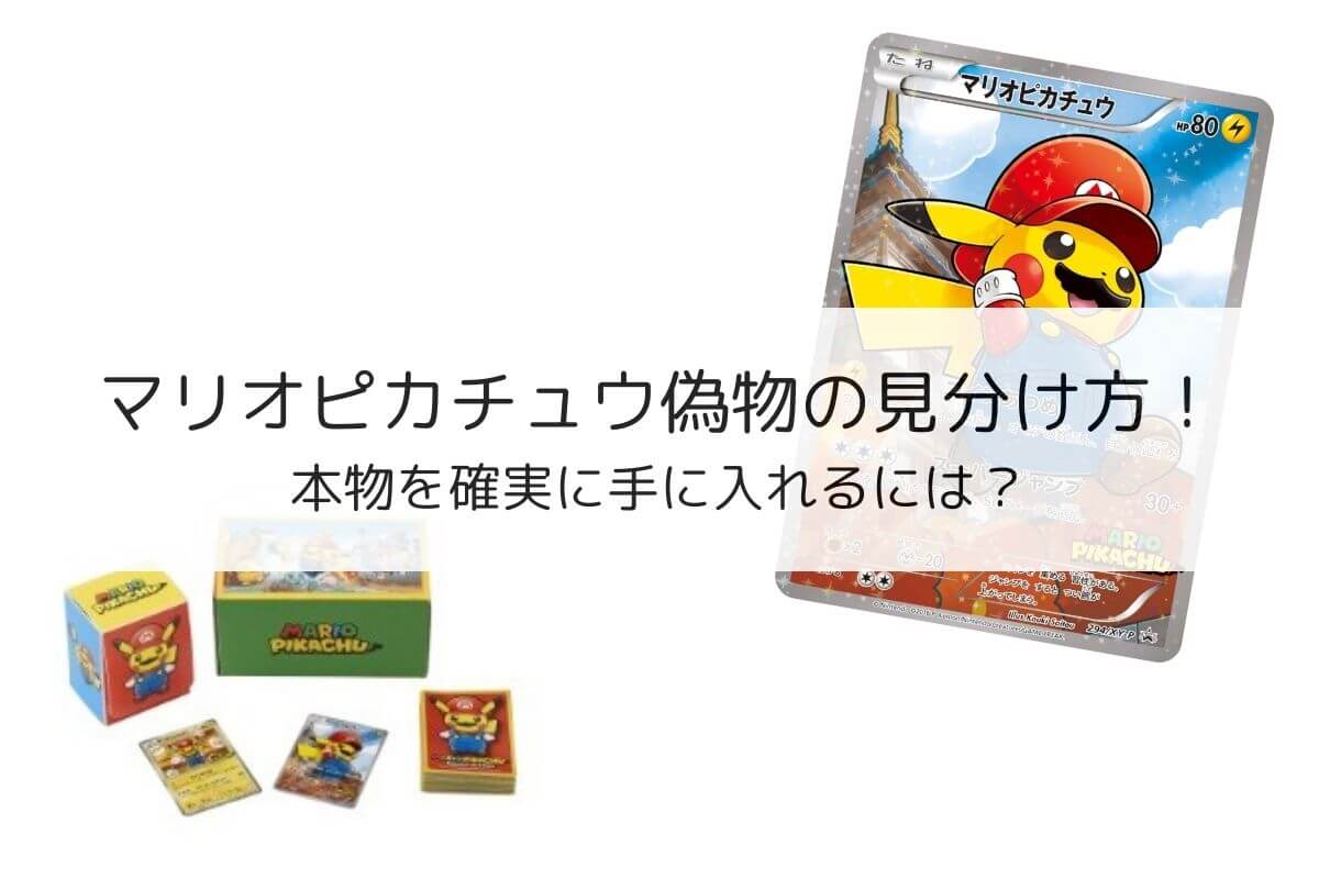 ポケモンカード マリオ ピカチュウ ポケカ マリオピカチュウ  