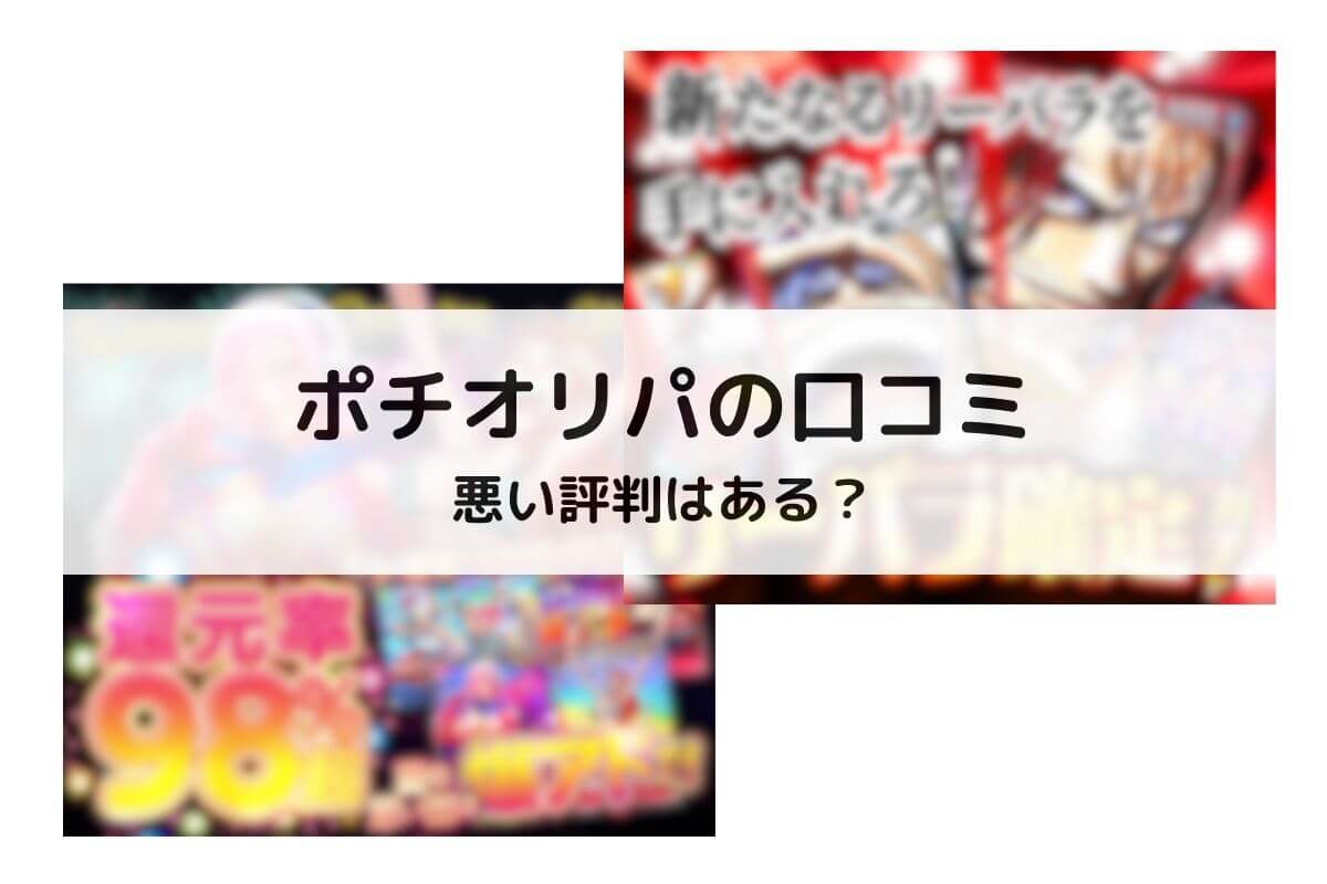 ポチオリパの評判まとめ！人気2社と比較しておすすめな人は？ | ポケカのオンラインオリパおすすめ優良店8選！初心者が安全に遊ぶコツと選び方