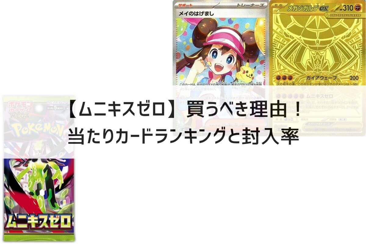 ムニキスゼロ54パックって…俺一生かかっても集められんわ😭 ポケモンカードゲーム〜ムニキスゼロ 54パックバラ購入品‼️24時間以内発送⭕️ ポケモンカードゲーム〜ムニキスゼロ　54パックバラ購入品‼️24時間以内発送⭕️