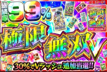 エクストレカ 爆アドVラッシュ