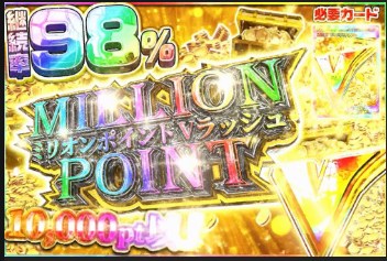 エクストレカ ポイント爆増Vラッシュ