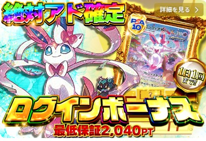 どっかんトレカのログインボーナス